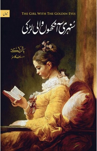 Sunehri Ankhon Wali Larki